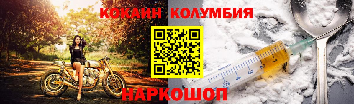 Cocaine  Вход с VPN  Курганинск  Cocaine Fish Scale  КОКАИН Columbia 