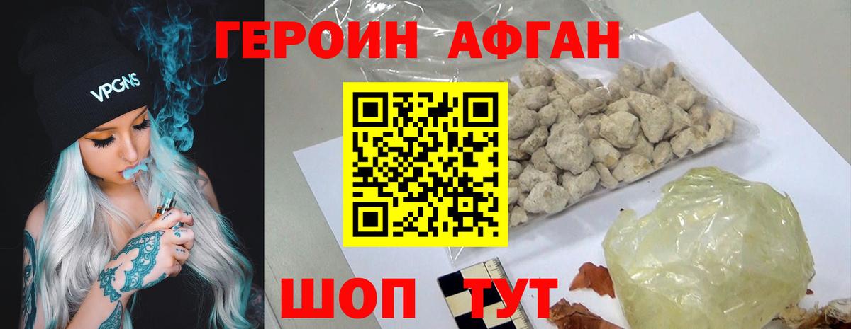 Курганинск  ГЕРОИН Афган  Вход с VPN 