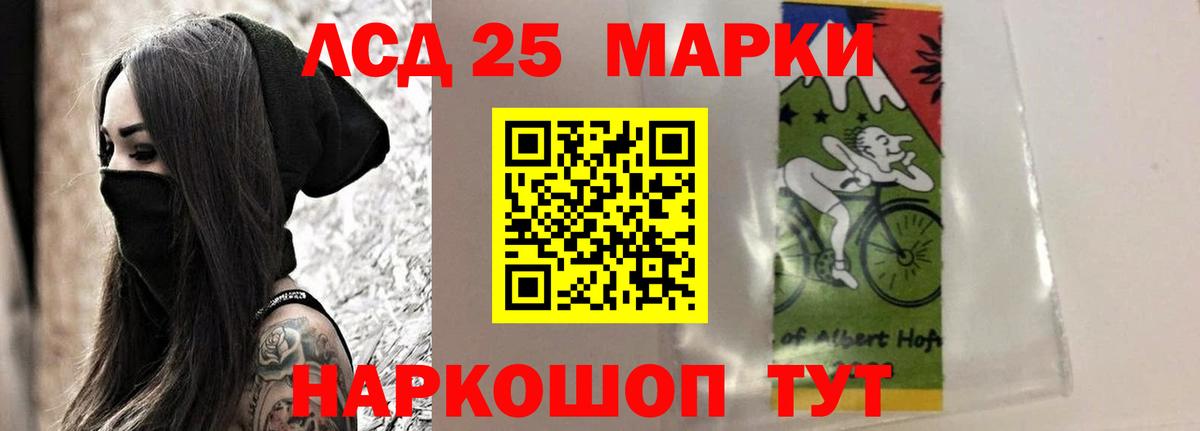 LSD-25 экстази кислота Курганинск