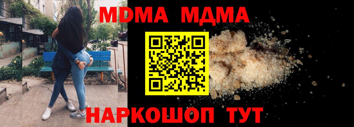 Курганинск  MDMA кристаллы  МДМА  Вход с VPN 