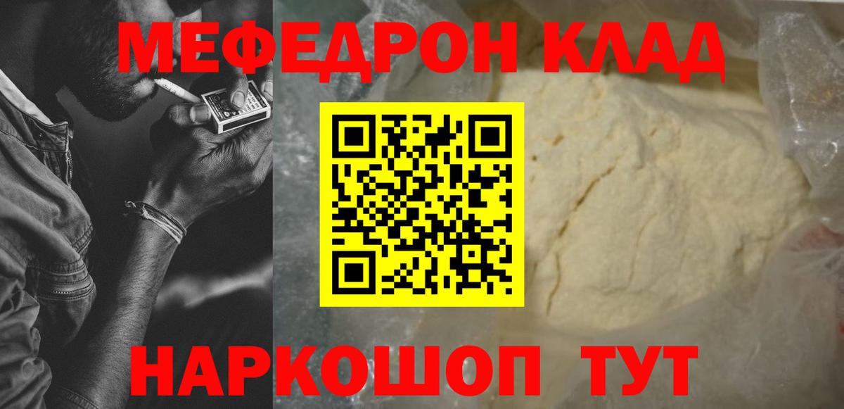 МЯУ-МЯУ  МЯУ-МЯУ  Курганинск  Вход с VPN  МЯУ-МЯУ мяу мяу  МЯУ-МЯУ mephedrone 