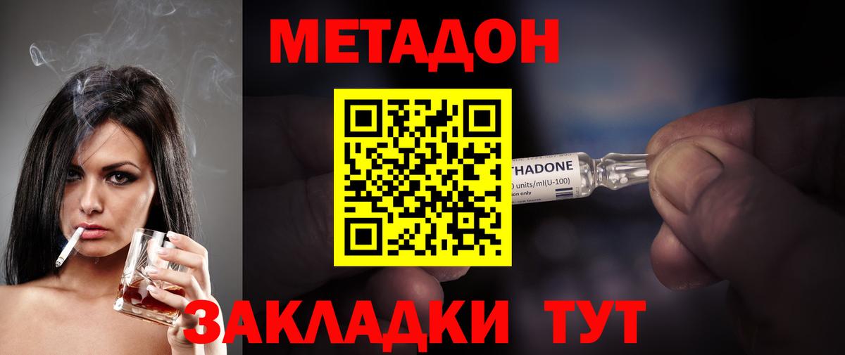 МЕТАДОН methadone  Вход с VPN  МЕТАДОН мёд  Курганинск 